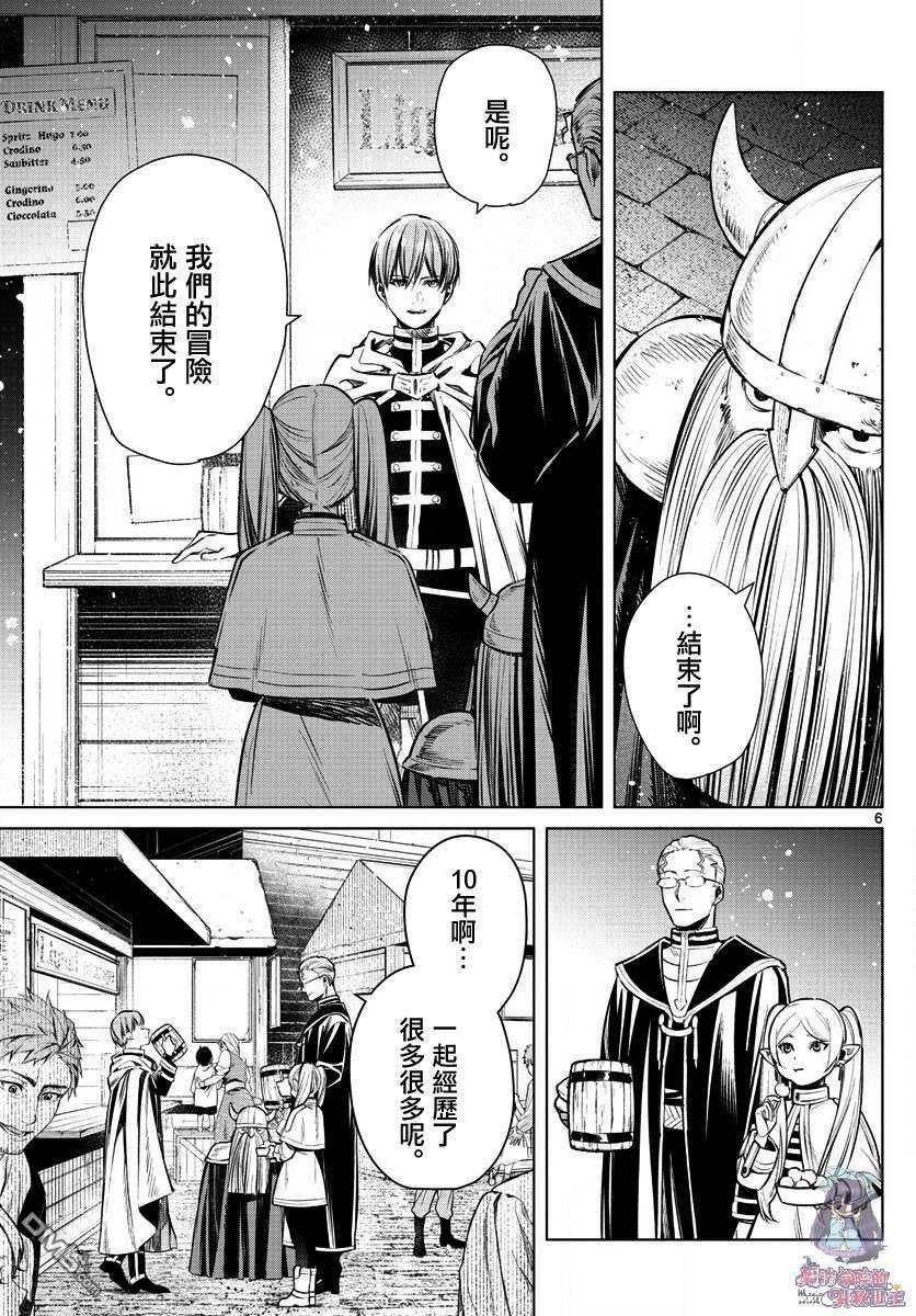 葬送的芙莉莲第1话 冒险的终点