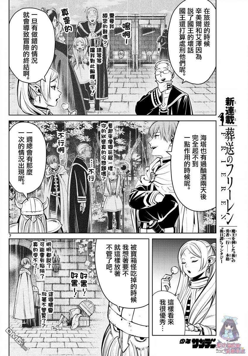 葬送的芙莉莲第1话 冒险的终点