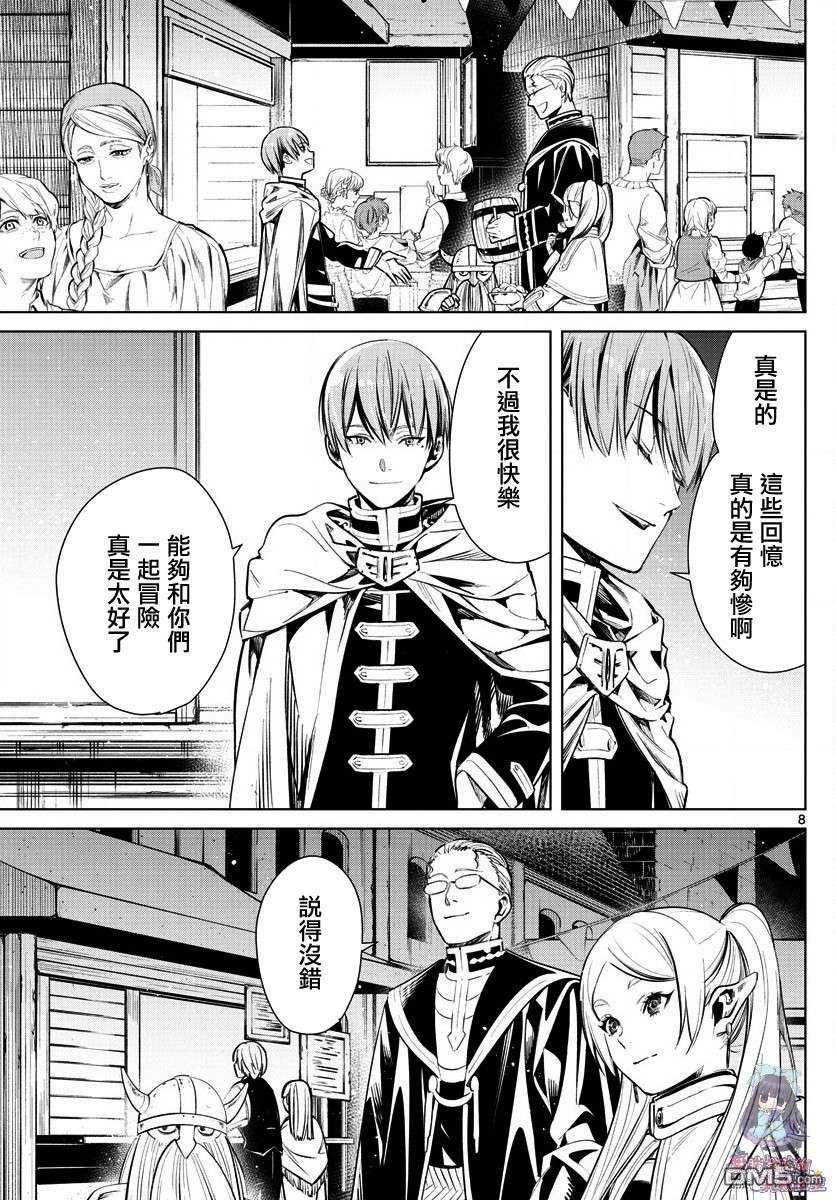 葬送的芙莉莲第1话 冒险的终点