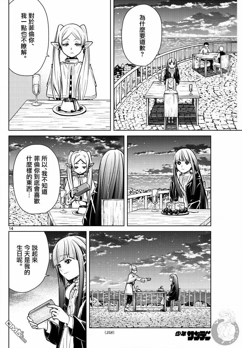 葬送的芙莉莲第4话 魔法使的隐瞒之事