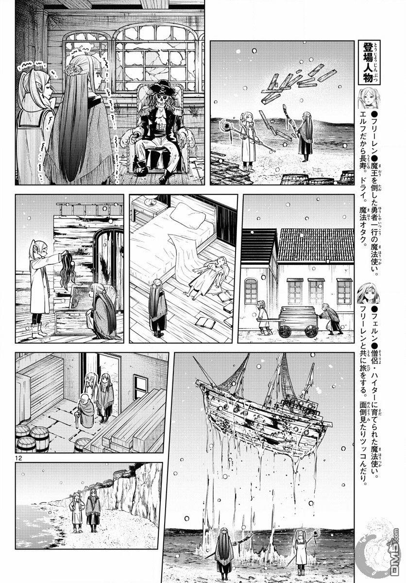 葬送的芙莉莲第6话 新年祭