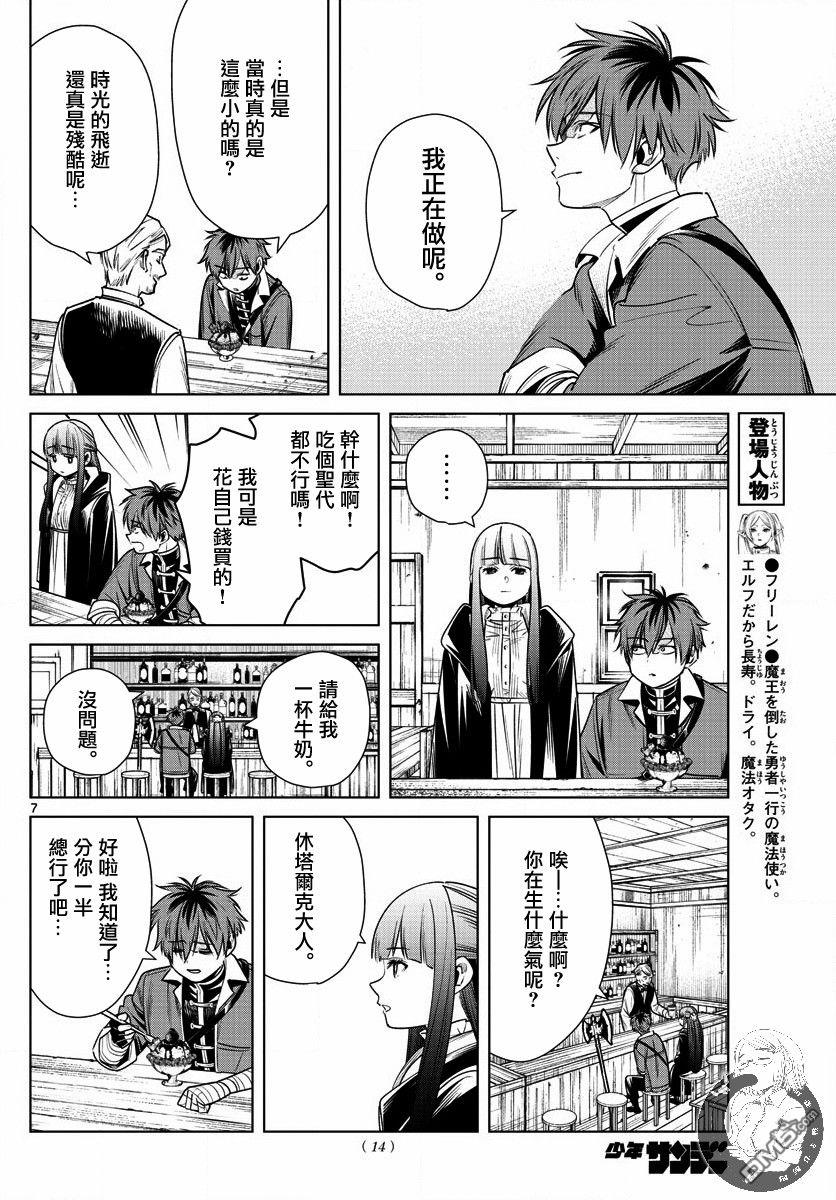 葬送的芙莉莲第12话 北方的开口