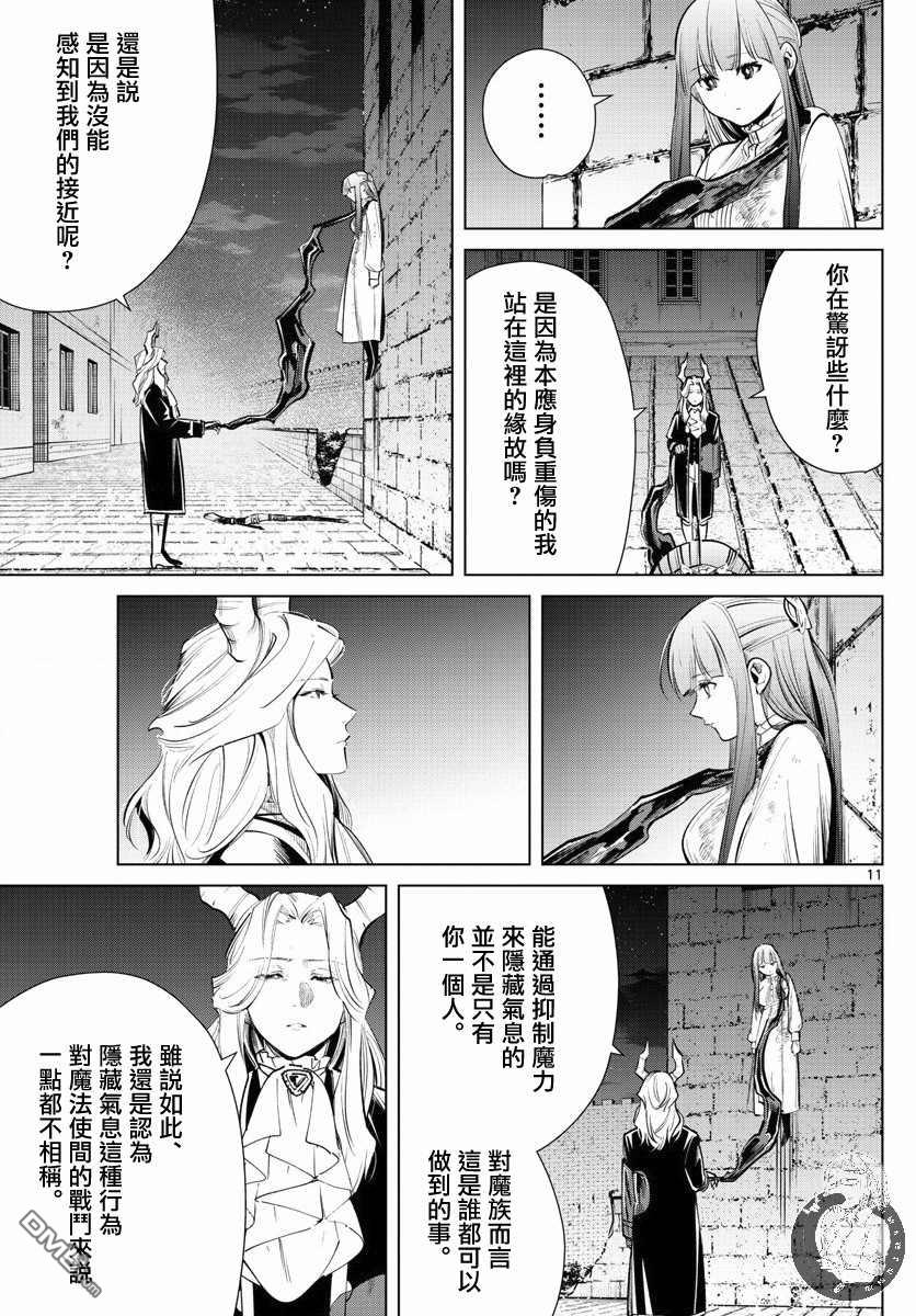 葬送的芙莉莲第19话 突袭