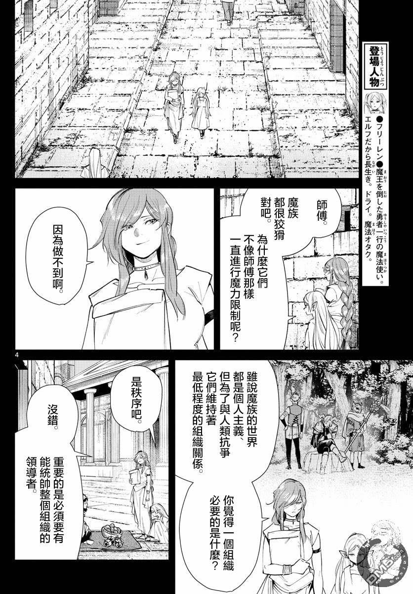 葬送的芙莉莲第22话 服从天秤