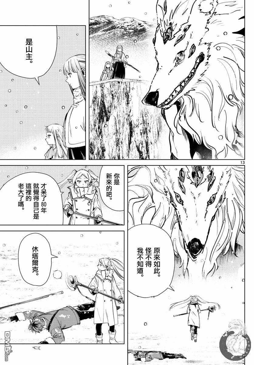 葬送的芙莉莲第25话 剑之乡