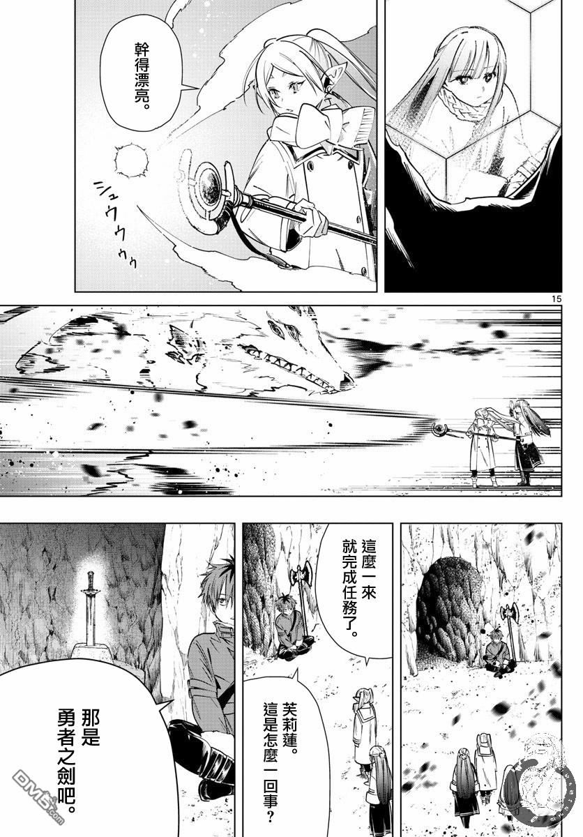 葬送的芙莉莲第25话 剑之乡