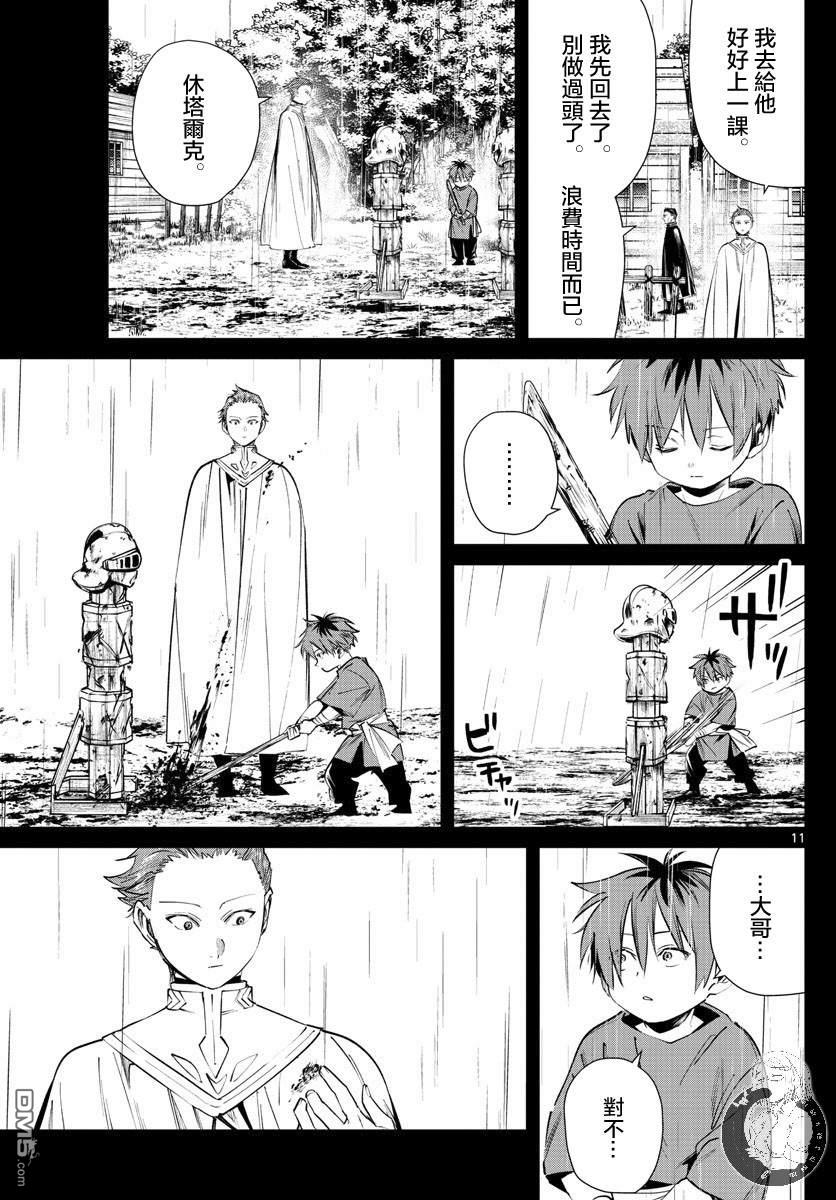 葬送的芙莉莲第26话 送给战士的礼物