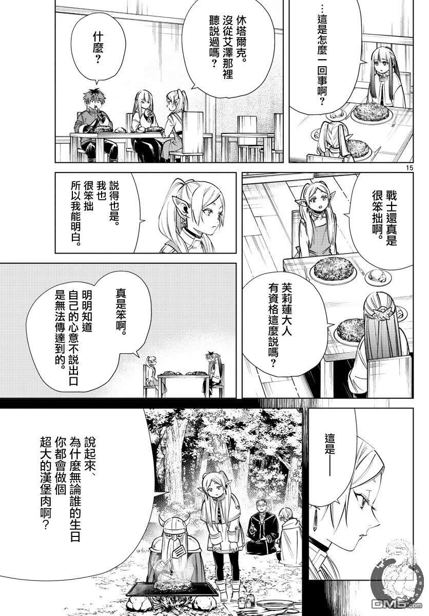 葬送的芙莉莲第26话 送给战士的礼物