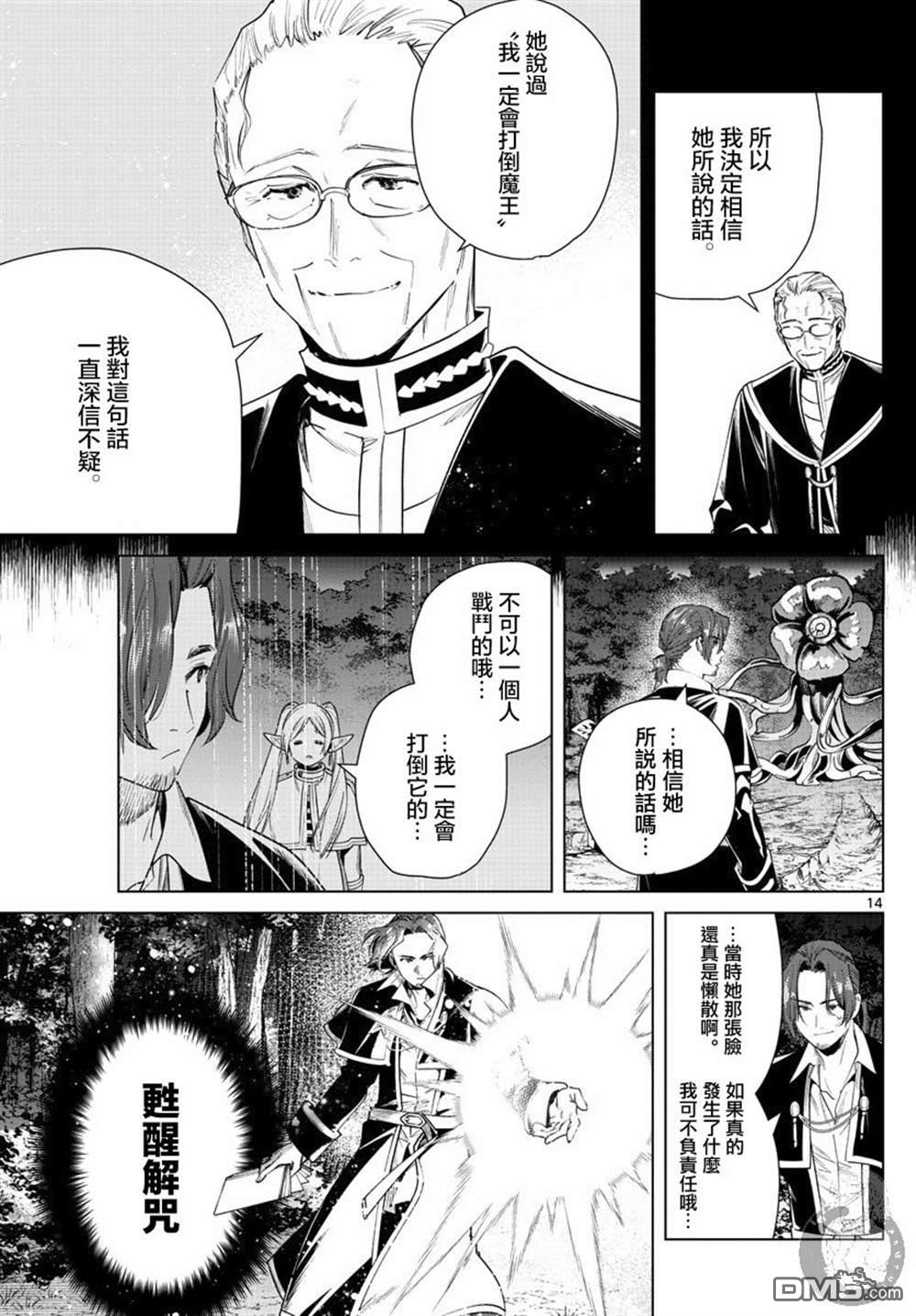 葬送的芙莉莲第31话 混沌花