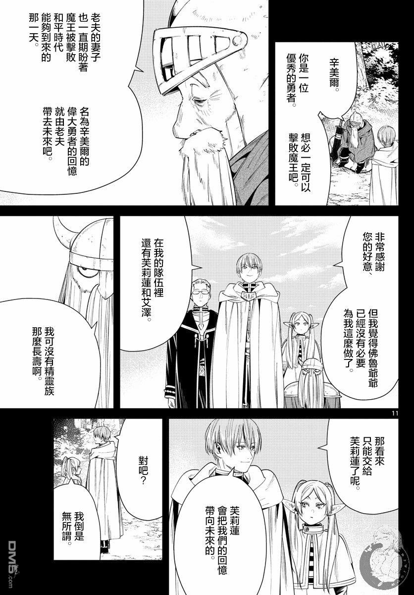 葬送的芙莉莲第33话 佛鲁爷爷