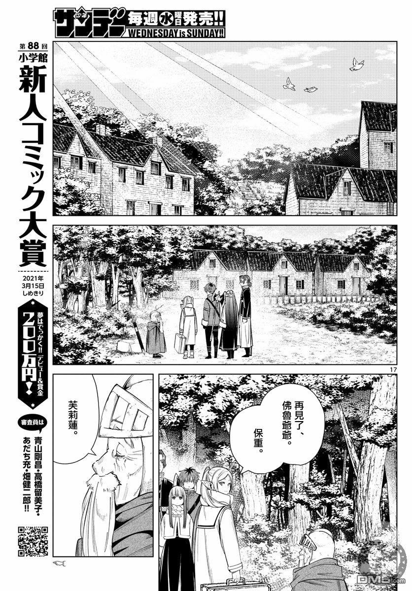 葬送的芙莉莲第33话 佛鲁爷爷