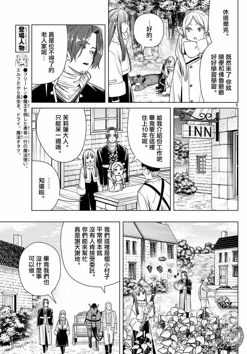 葬送的芙莉莲第33话 佛鲁爷爷