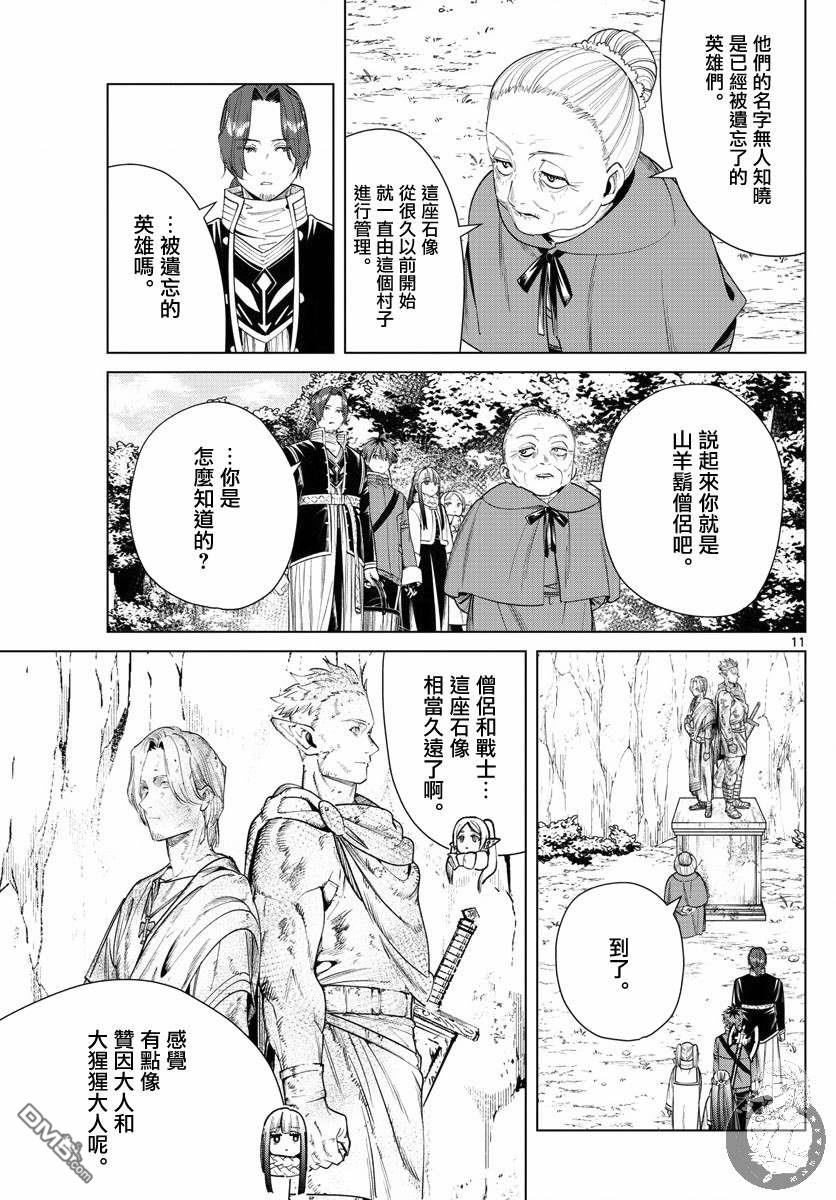 葬送的芙莉莲第34话 英雄之像