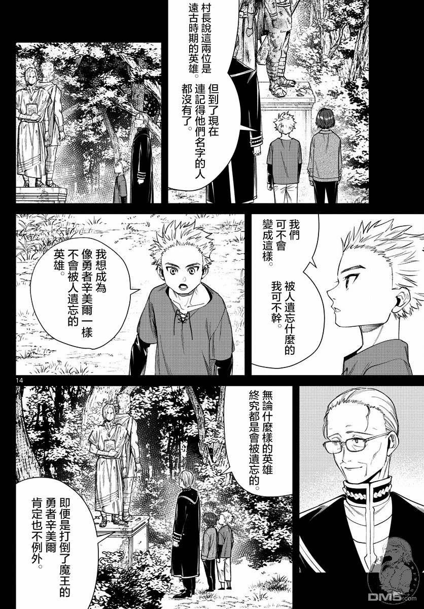 葬送的芙莉莲第34话 英雄之像