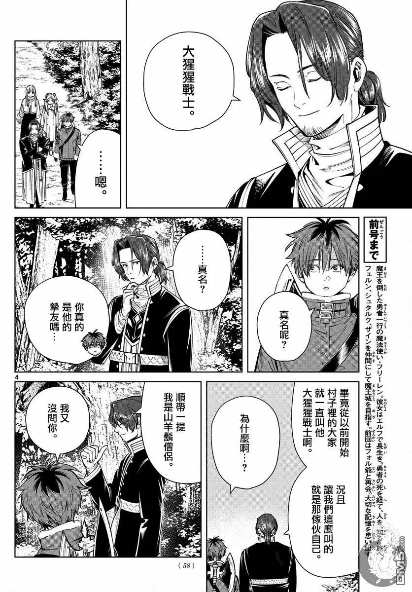 葬送的芙莉莲第34话 英雄之像