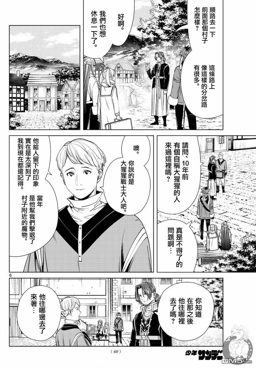 葬送的芙莉莲第34话 英雄之像