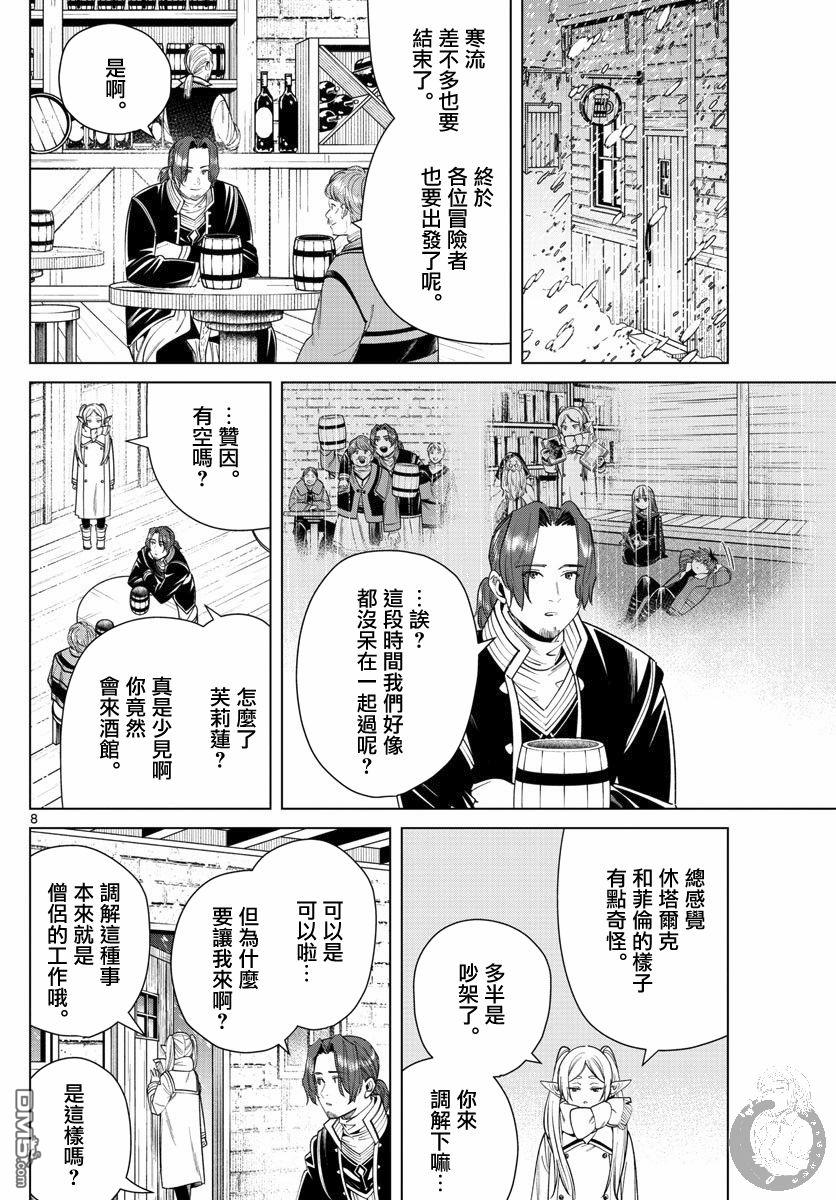 葬送的芙莉莲第35话 踏上旅途的契机