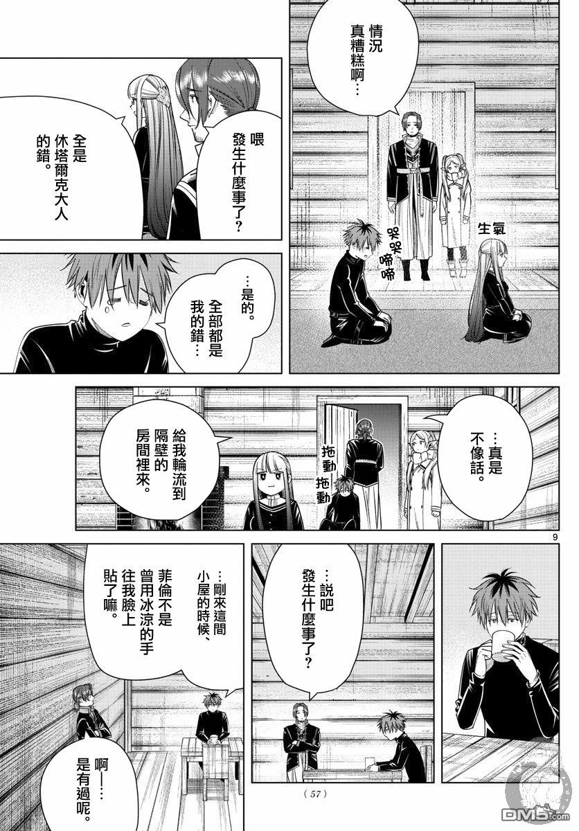 葬送的芙莉莲第35话 踏上旅途的契机