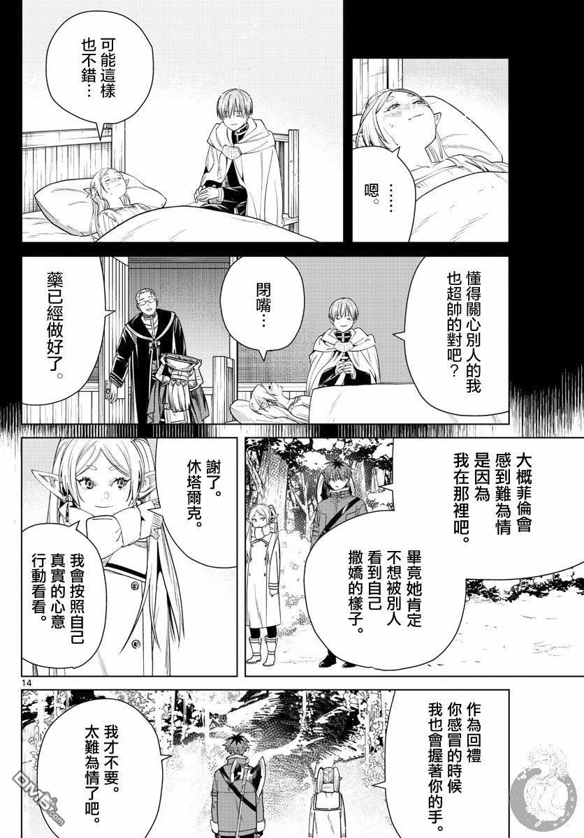 葬送的芙莉莲第36话 心灵支柱