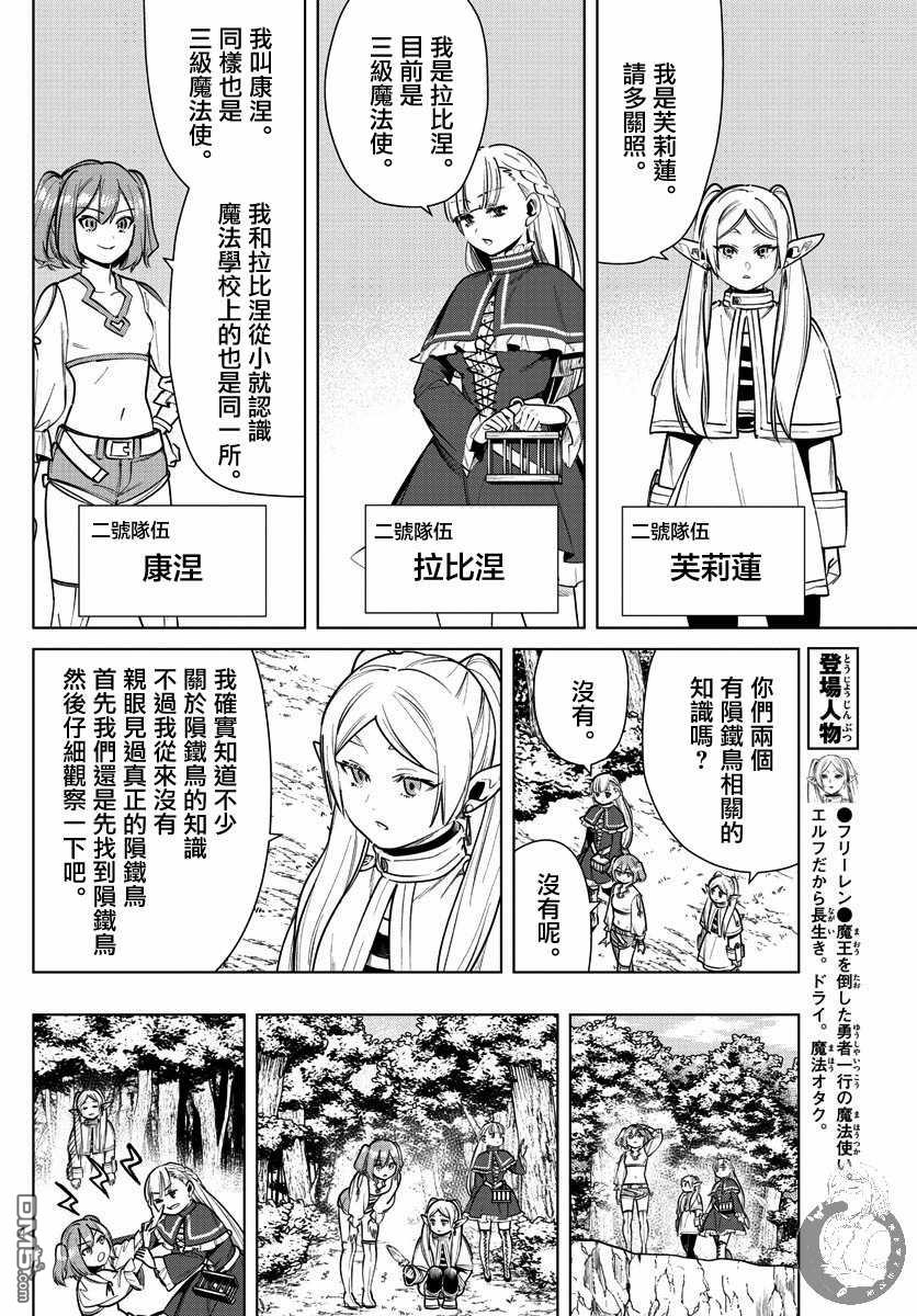 葬送的芙莉莲第38话 陨铁鸟