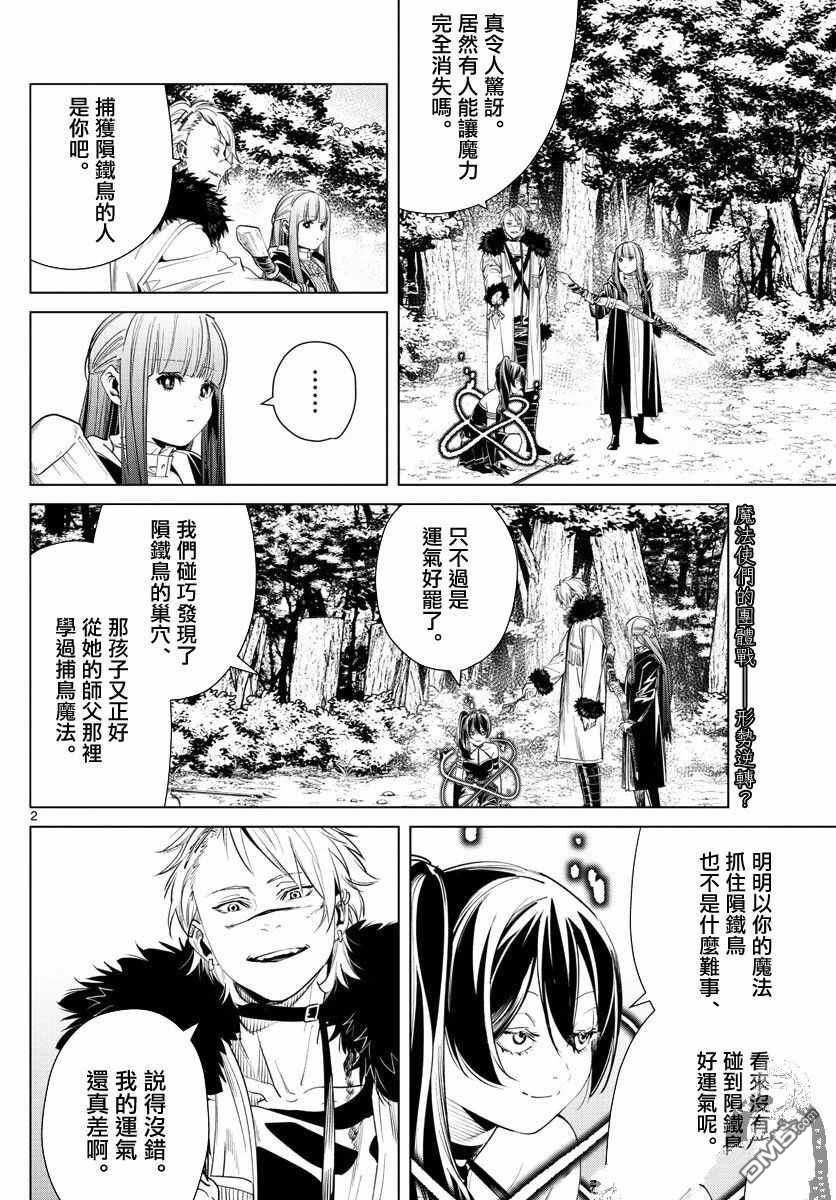 葬送的芙莉莲第42话 战斗的理由