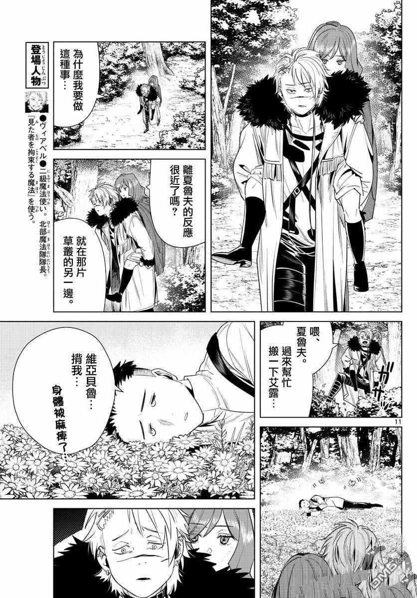 葬送的芙莉莲第42话 战斗的理由