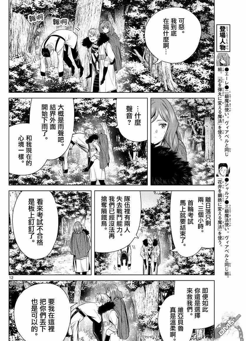 葬送的芙莉莲第42话 战斗的理由