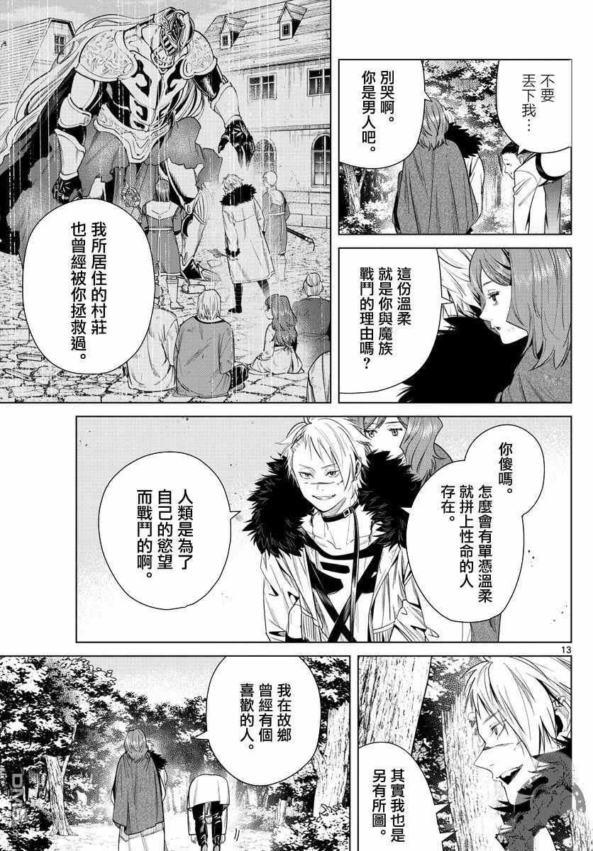 葬送的芙莉莲第42话 战斗的理由