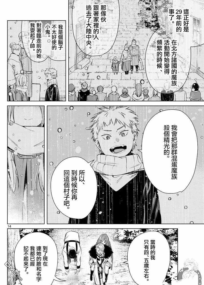 葬送的芙莉莲第42话 战斗的理由