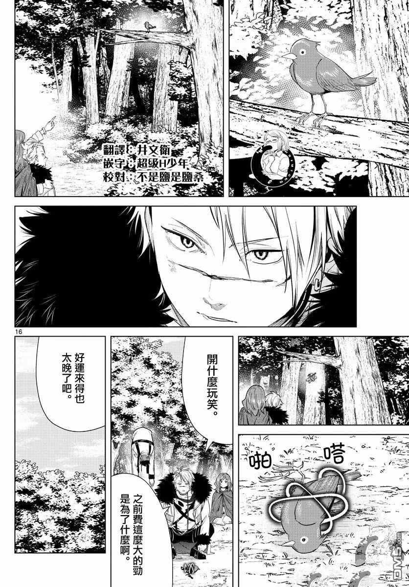 葬送的芙莉莲第42话 战斗的理由