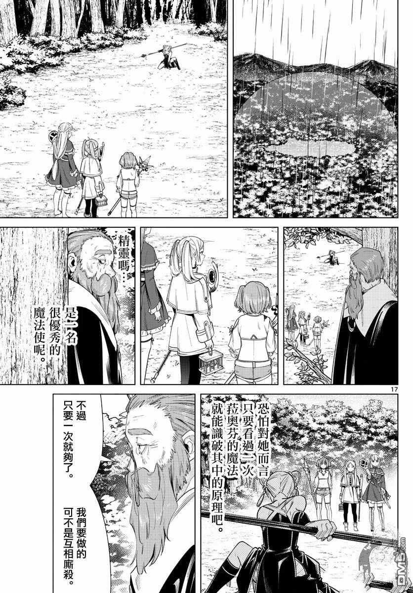 葬送的芙莉莲第42话 战斗的理由