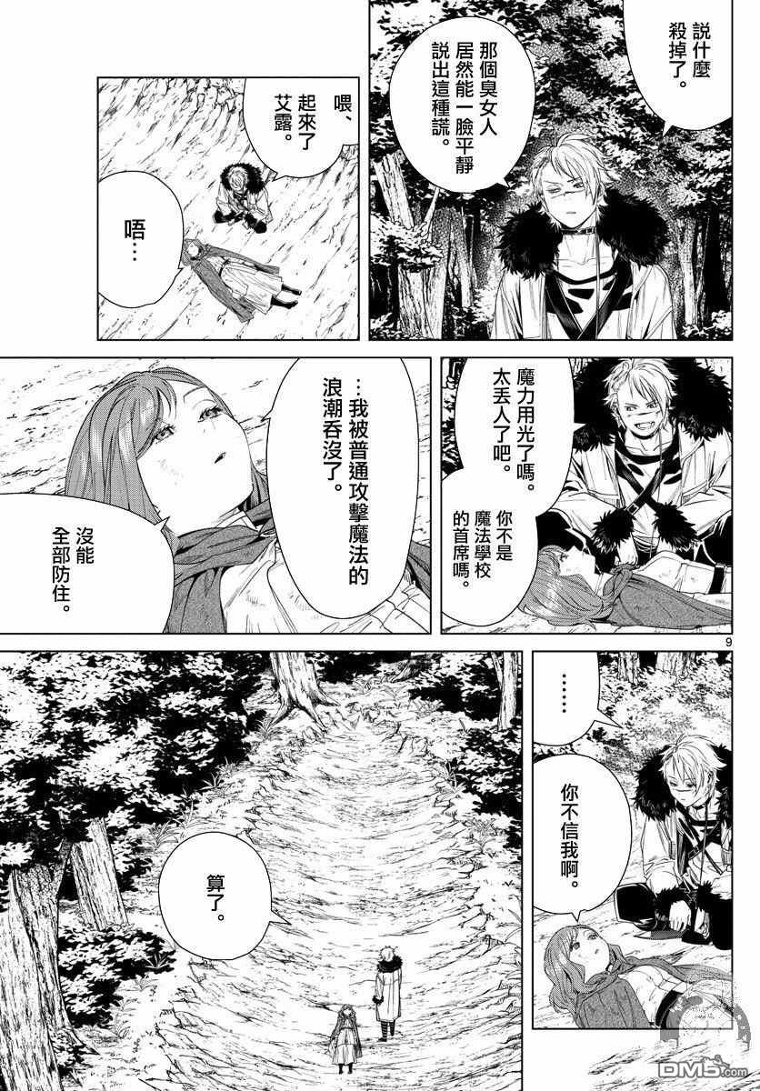 葬送的芙莉莲第42话 战斗的理由