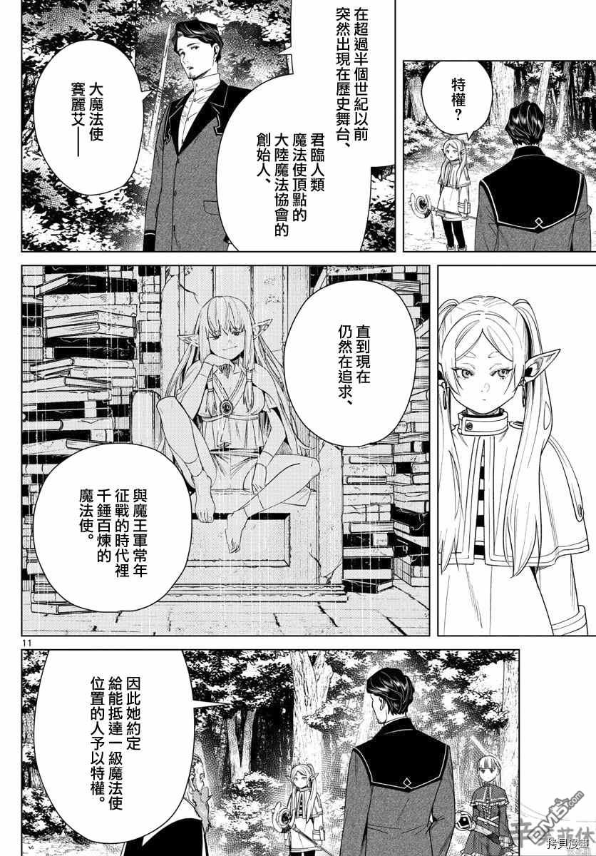 葬送的芙莉莲第43话 特权