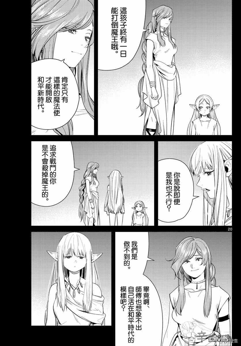 葬送的芙莉莲第43话 特权