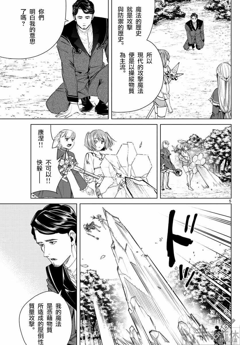 葬送的芙莉莲第44话 夺话陨铁鸟