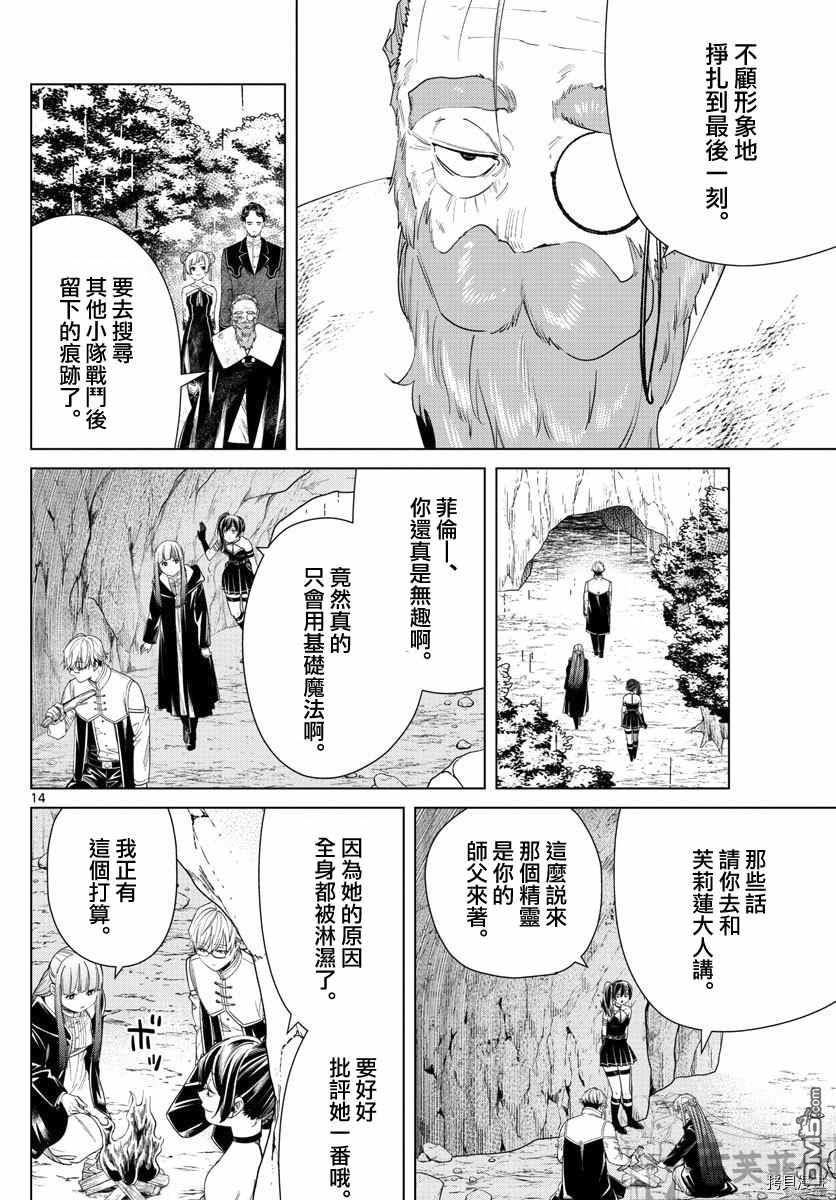 葬送的芙莉莲第45话 水流操纵魔法