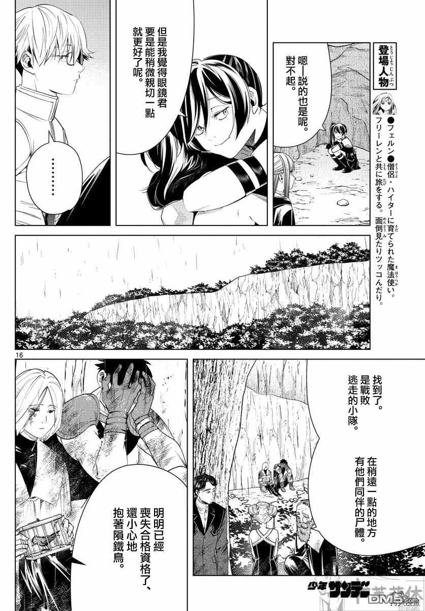 葬送的芙莉莲第45话 水流操纵魔法