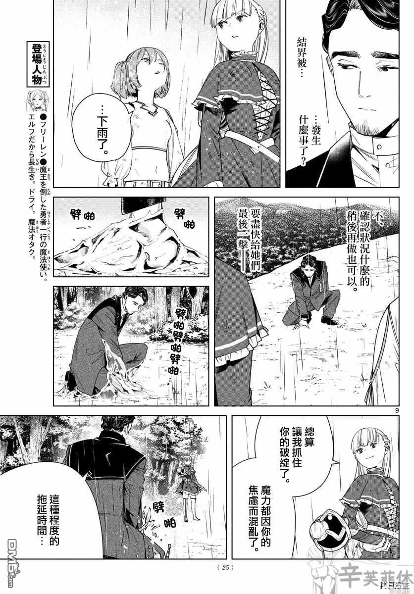 葬送的芙莉莲第45话 水流操纵魔法