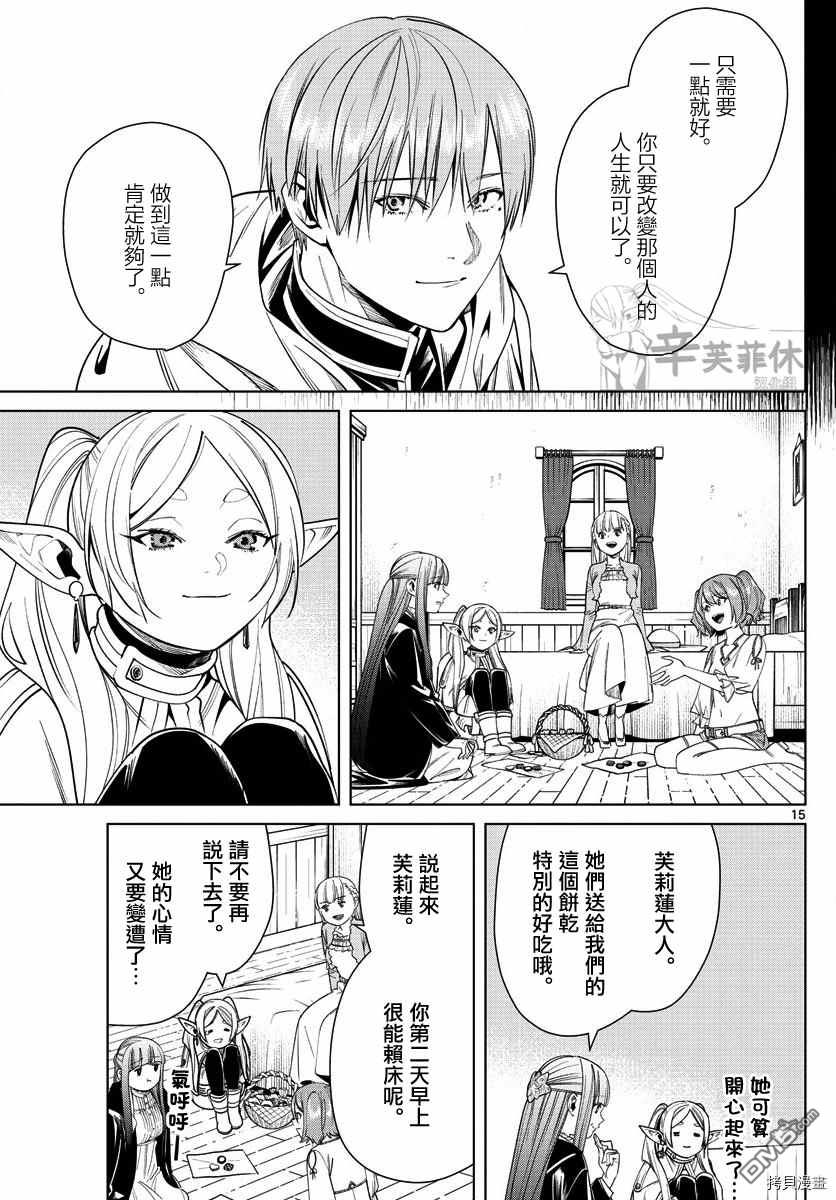 葬送的芙莉莲第47话 菲伦与烤饼干