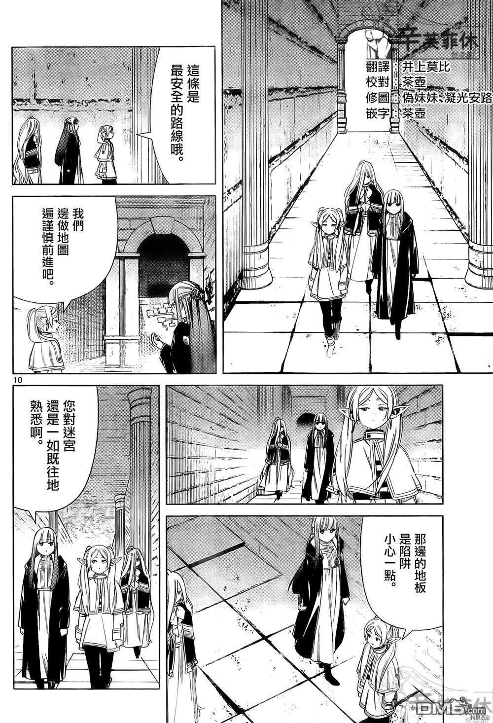 葬送的芙莉莲第48话