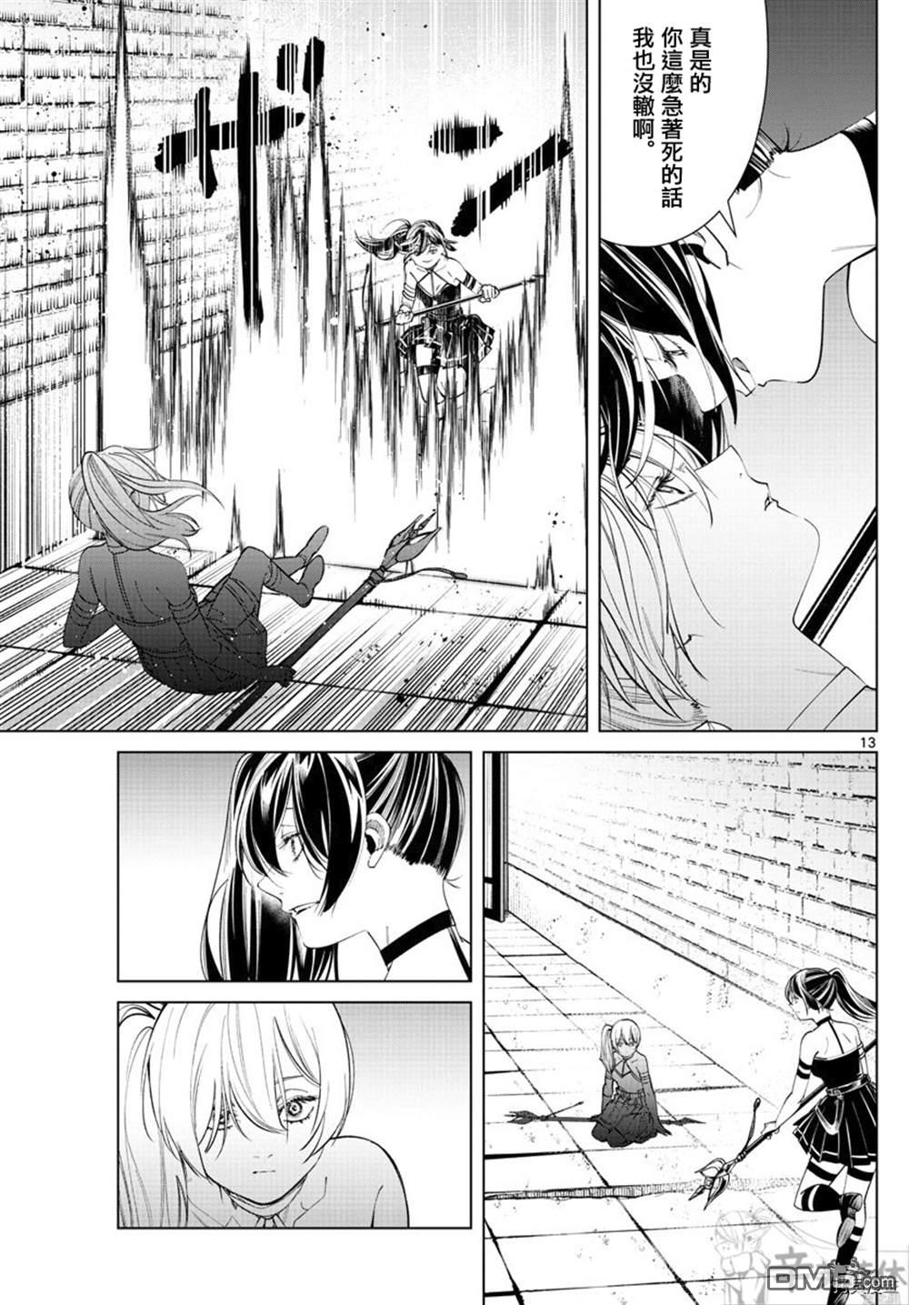 葬送的芙莉莲第50话