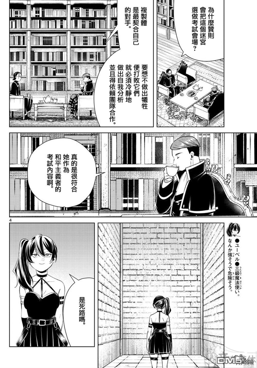 葬送的芙莉莲第50话