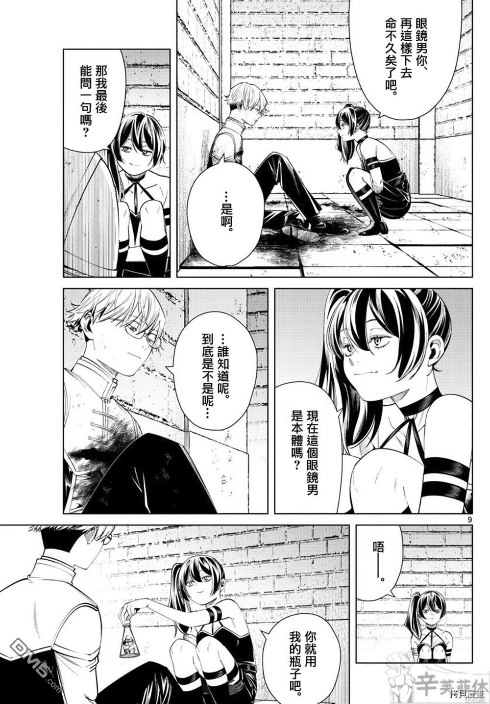 葬送的芙莉莲第50话