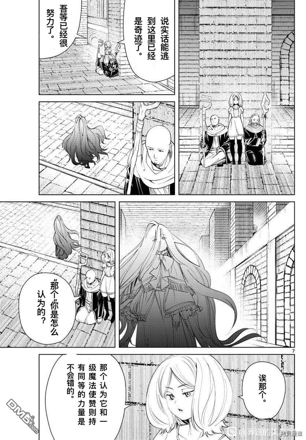 葬送的芙莉莲第51话