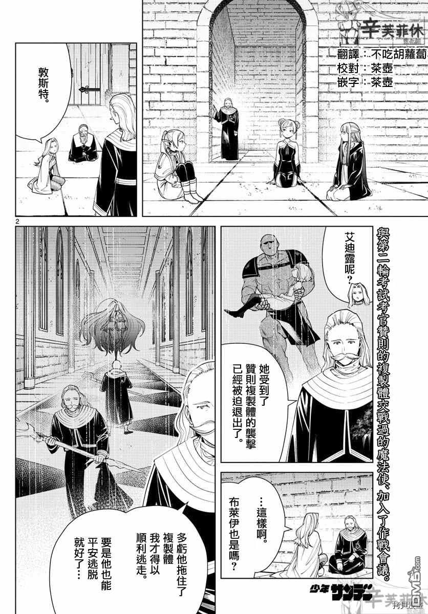 葬送的芙莉莲第52话 作战会议