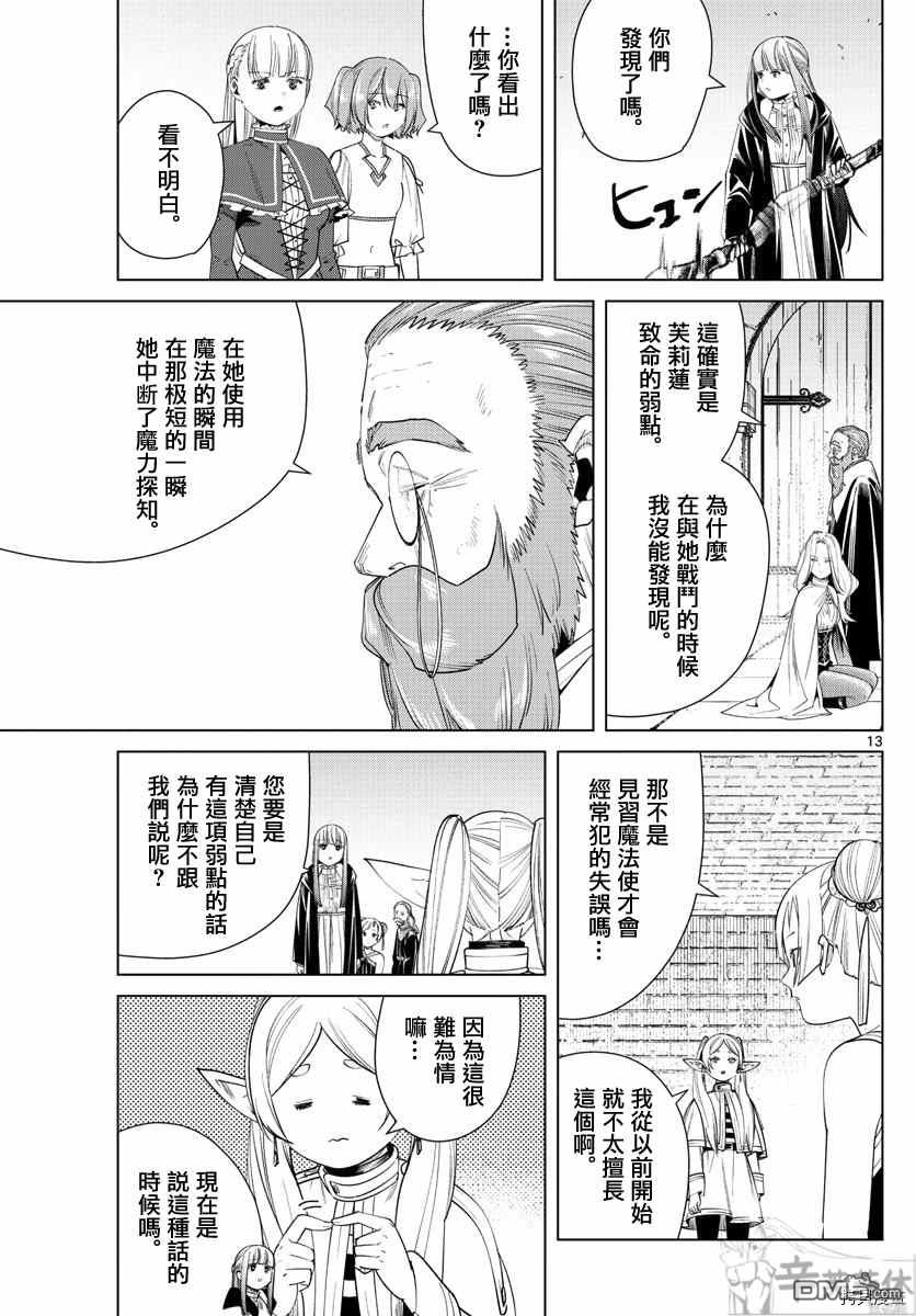 葬送的芙莉莲第52话 作战会议