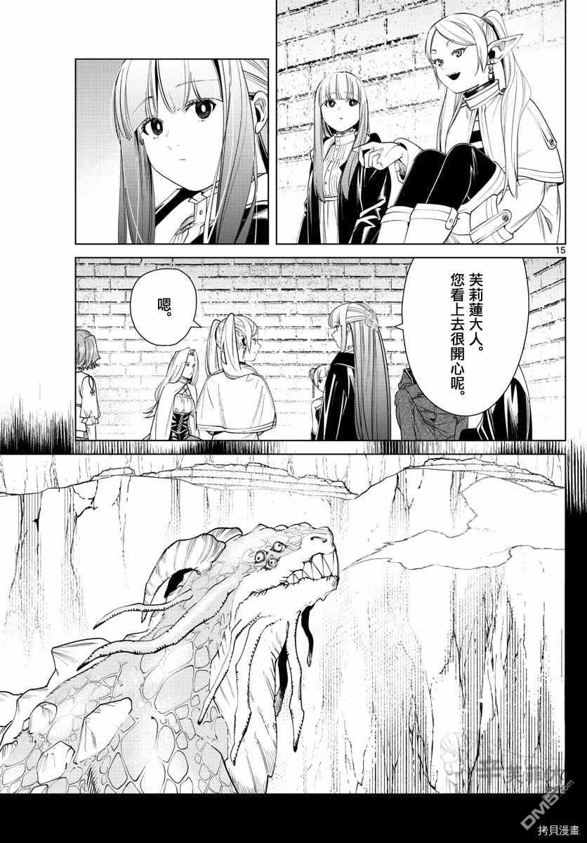 葬送的芙莉莲第52话 作战会议