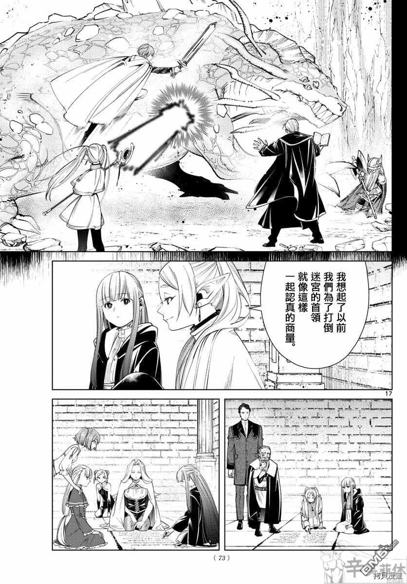 葬送的芙莉莲第52话 作战会议