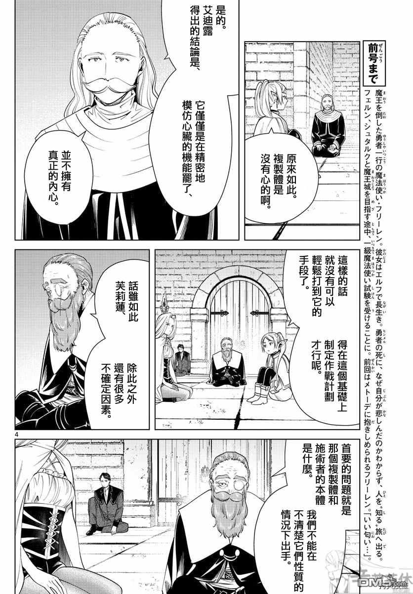 葬送的芙莉莲第52话 作战会议