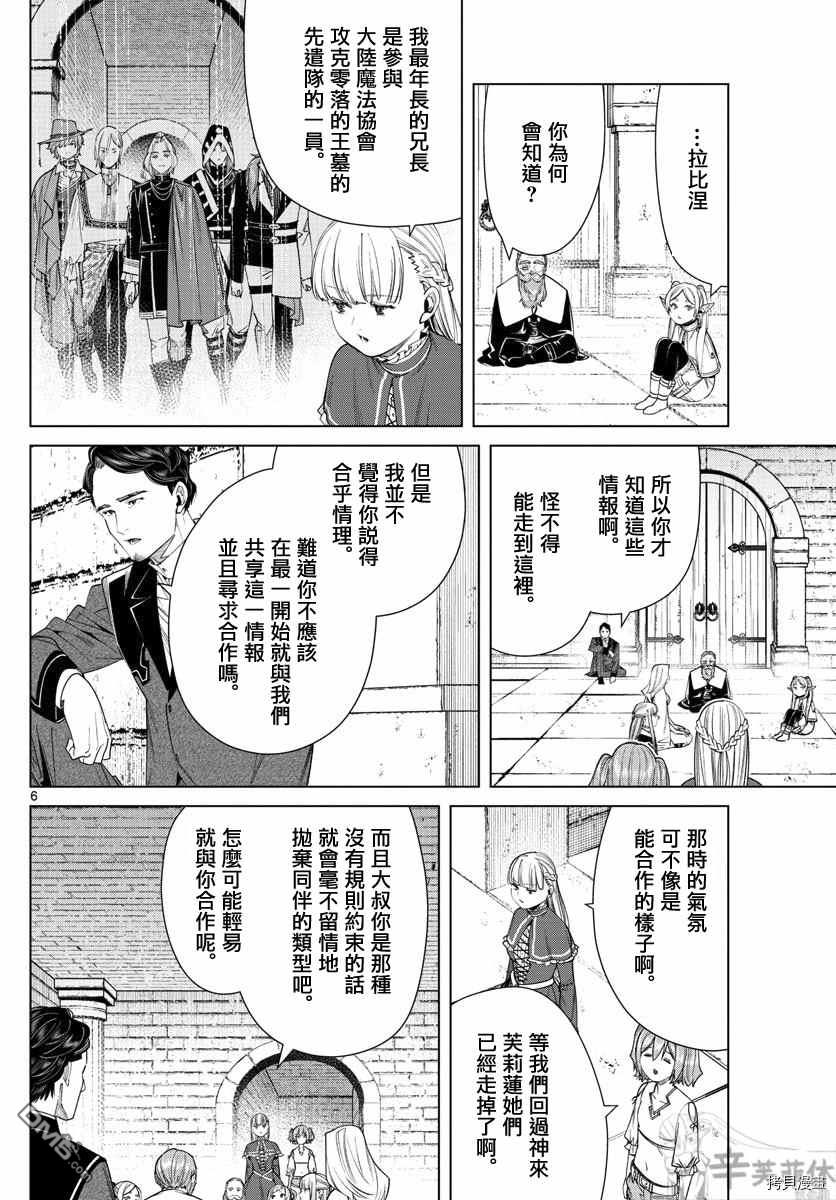 葬送的芙莉莲第52话 作战会议